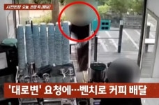 [영상] 택시서 못 내려 도로에 커피 놔달라 황당 주문…점주 드라이브스루 아냐