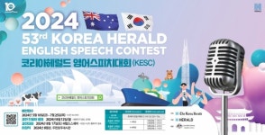 53회 코리아헤럴드 영어스피치대회 개최