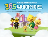 S-OIL, 보너스카드 회원 대상 ‘365 씨네마데이트’ 이벤트