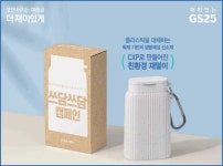 GS25, 해변앞서 ‘휴대용 재떨이’ 나눔 캠페인