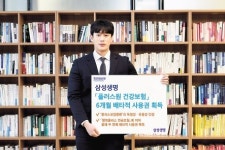 삼성생명 ‘삼성 플러스원 건강보험’ 6개월 배타적사용