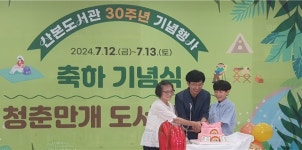 군포 산본도서관 개관 30주년 기념행사 개최