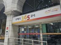 우체국예금 87조 사상 최대…저축은행 대신 돈 몰린 상호금융