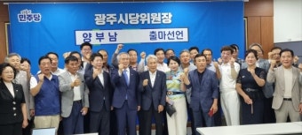 양부남 의원, 광주시당 위원장으로 선출...새로운 리더십 기대됩니다