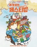 쿠첸, 스타필드서 ‘미토피아 페스티밥’