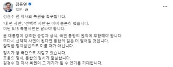 김동연 “8·15특사 김경수 복권돼야…정치셈법으로 미룰 때 아냐”