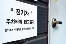 지하 주차 문제로 주민 갈등까지