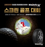 금호타이어, 스크린골프 대회 ‘금호타이어 마제스티X컵’ 성료