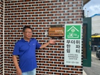 함평군, ‘소각 산불 없는 녹색 우수마을’ 현판 전달