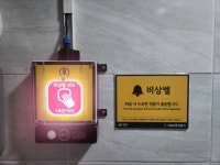 성동구, 공영주차장 모든 여자화장실에 비상벨 설치