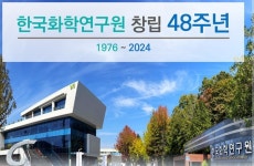 한국화학연구원, 창립 48주년…‘이차전지·국가전략기술’ R＆D 집중
