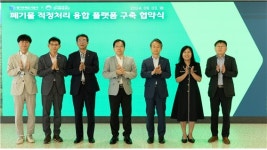 한국환경공단-경기주택도시공사, 폐기물적정처리 융합 플랫폼 구축 위한 MOU 체결