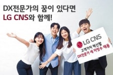 LG CNS, 하반기 세자릿수 신규채용