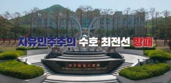 軍 “이상민 장관, 방첩사 충암고 출신들과 식사 거짓말…매우 유감”