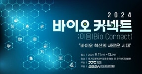 경기도,바이오커넥트;이음 첫 개최
