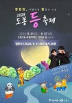 도봉구, 21~27일 중랑천서 도봉 등 축제 개최