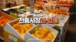 SKB,  추석기간 ‘B tv 우리동네 광고’서 전통시장 광고 무료 송출