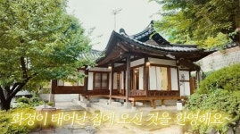 “진정한 부잣집 딸” 김숙도 깜짝 놀란 최화정 한옥 저택…이 정도였어?