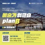 문화도시 수원 ‘예술가 워크숍’참여자 모집