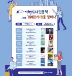 명품 인문학 강연 개항도시 인문학 시즌6 ‘餘暇(여가)를 말하다’ 개최