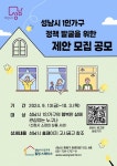 성남시 1인가구 전체 34.5%…아이디어 공모