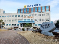 전남도립 순천의료원, 간병인 없는 입원실 운영