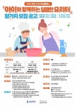 울산항만공사, 무료 키즈 쿠킹 클래스 모집