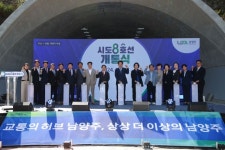 남양주시, 시도8호선 화도읍 차산리~조안면 삼봉리 구간 완전 개통