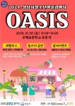 성남 은행동청소년문화의집, 청소년어울림마당 ‘오아시스’개최