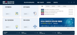 행안부, 재난안전산업 전문지 ‘안전누리’ 발간