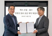 S-OIL, 폐식용유 수거업체 ‘올수’와 지속가능항공유 원료 공급 계약