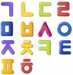 “티읕?” 이거 나만 헷갈려?…‘기역·니은·디귿’, 왜 이렇게 읽는거야