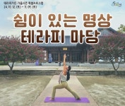 순천만국가정원 주말 테라피가든 프로그램 알차