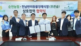 순천농협, 전남반려동물장례식장과 업무 협약