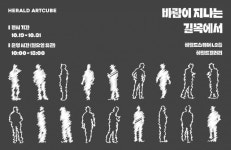 [지상갤러리] 헤럴드아트큐브 단체전, <바람이 지나는 길목에서> 개최