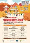 ‘양평물맑은 축제’ 10월 25일~26일 양평물맑은시장 공영주차장에서 개최