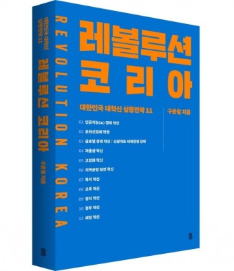 ‘예산·정책·조정통’ 구윤철 전 국조실장 “대한민국 국가 대혁신, 민간의 주식회사처럼 해야”