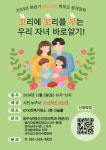 나주시보건소, 정신건강 학부모 공개강좌 개최