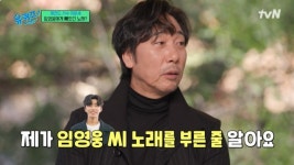 이문세 임영욱 덕분에 역주행, 박수칠 때 더 멋지게