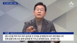 ‘김문기 골프’에 발목잡힌 이재명, 선고 끝나자 ‘털썩’
