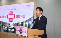 서울시, 소상공인을 위한 ‘힘보탬 프로젝트’ 발표