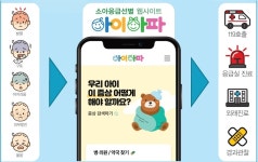 [김태열의 생생건강S펜] “아이 응급상황에 발만동동, 가정에서 신속하게 대처하세요”