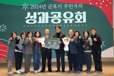 군포시, 주민자치 성과공유회 개최