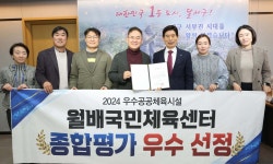 대구 월배국민체육센터, 2024년 우수공공체육시설 종합평가 우수시설 선정