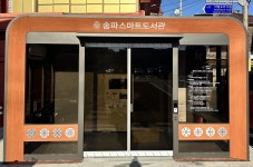 송파구, 송파스마트도서관 이용자 연 10만명 돌파