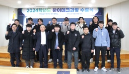 한국폴리텍Ⅵ대학 영주캠퍼스, 2024하이테크 과정 수료식 개최