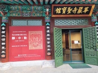 화엄사성보박물관 조미영 전통사경전 정·중·동 개막