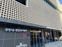 광명1동 행정복지센터, 시범 운영