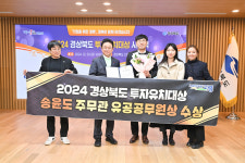 고령군, 2024 경북도 투자유치대상 공무원 부문 ‘장려상’ 수상