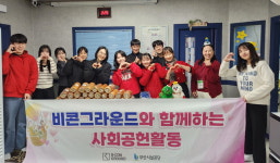 부산시설공단, 지역아동센터 찾아 빵 나눔 봉사활동